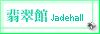 Jadehall04_green