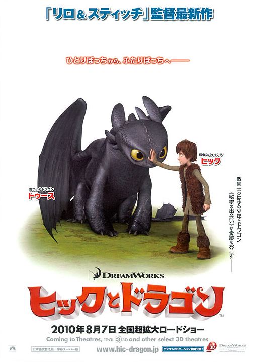 How to train
                  your dragon jp-poster