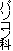 �p�\�R����