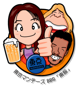 東京マンデーズ掲示板「東板」