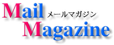  mail magazine