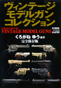 Vintage Modelgun