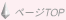 �y�[�W�g�b�v