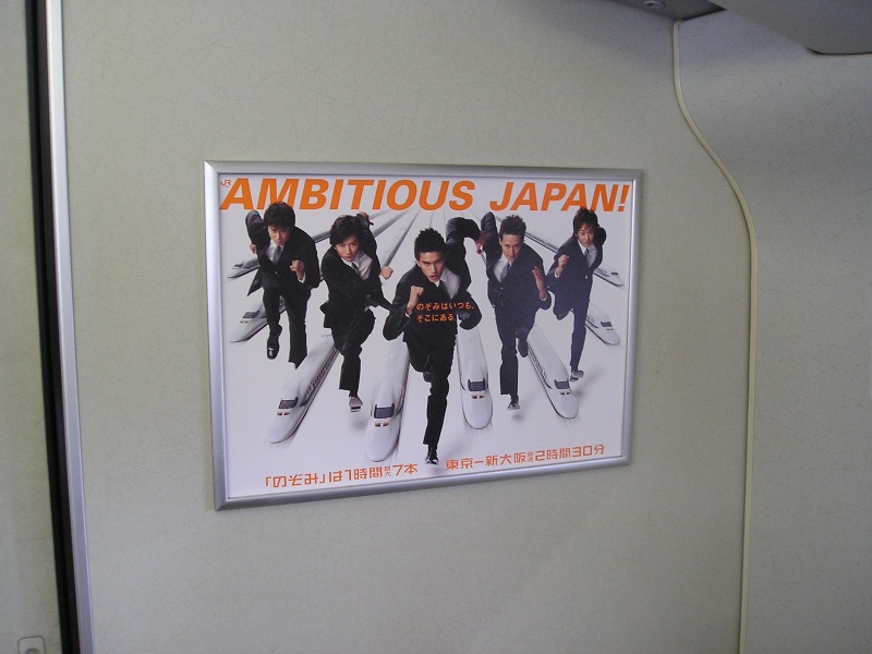AMBITIOUS JAPAN 車内掲示ポスター